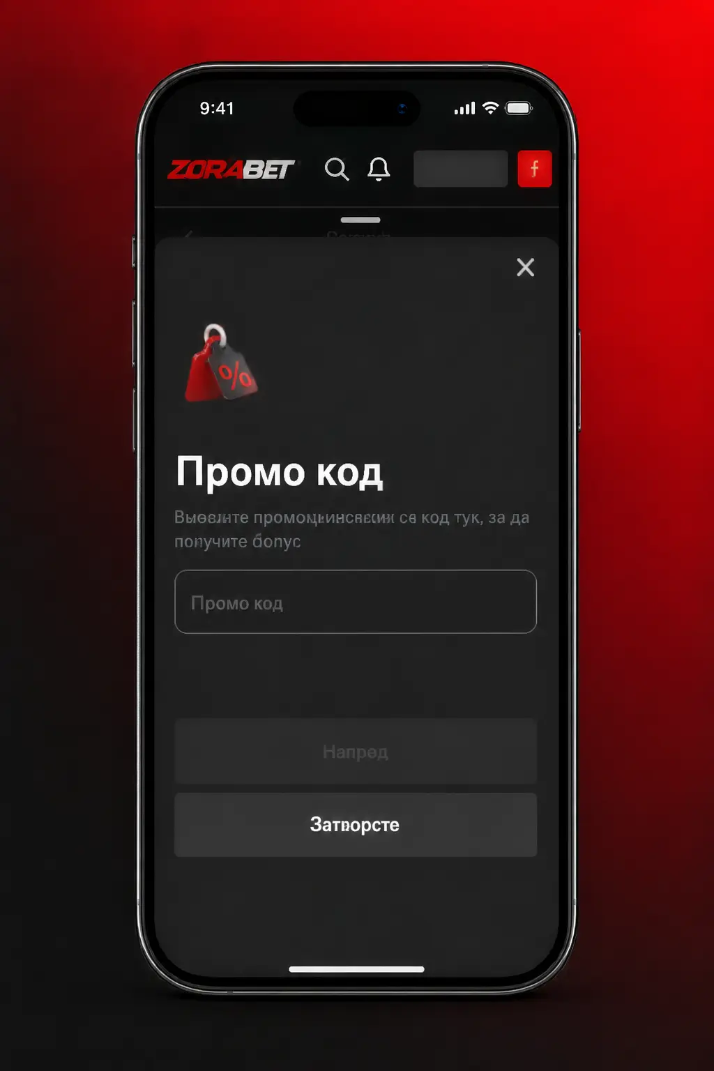 Ръководство за активиране на бонуси в ZoraBet стъпка по стъпка с промо код и депозит