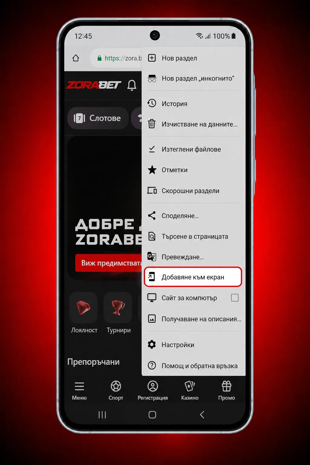 Стъпки за изтегляне и инсталиране на ZoraBet APK приложение на Android устройство