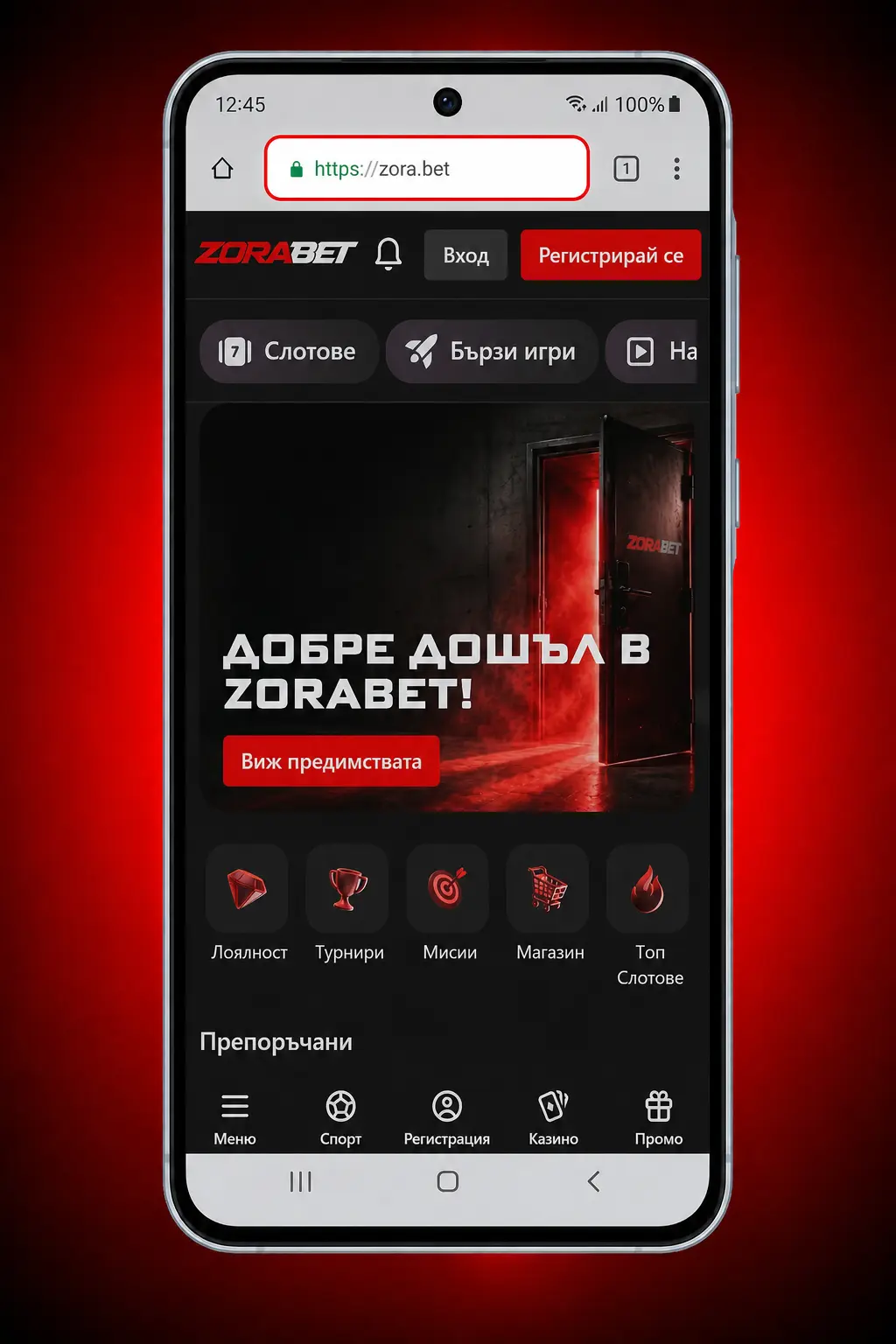 Изтегляне и инсталиране на ZoraBet APK за Android в 5 стъпки