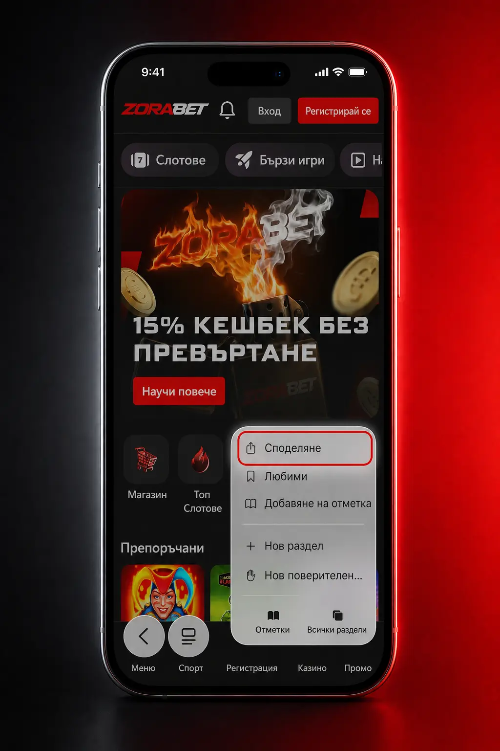 Стъпки за изтегляне и инсталиране на ZoraBet приложение за iOS на iPhone и iPad