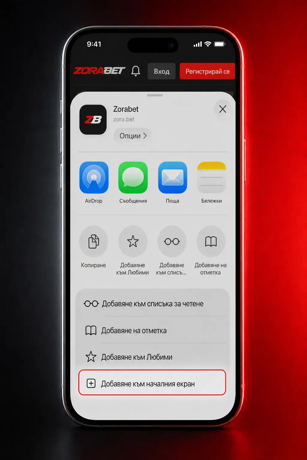 Стъпки за изтегляне и инсталиране на ZoraBet приложение за iOS на iPhone или iPad